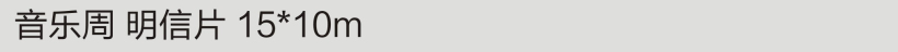 艺术洋湖音乐周-明信片正稿_01.jpg