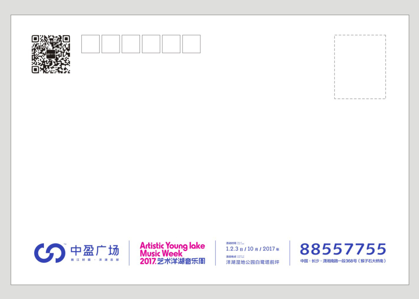 艺术洋湖音乐周-明信片正稿_2(2).jpg