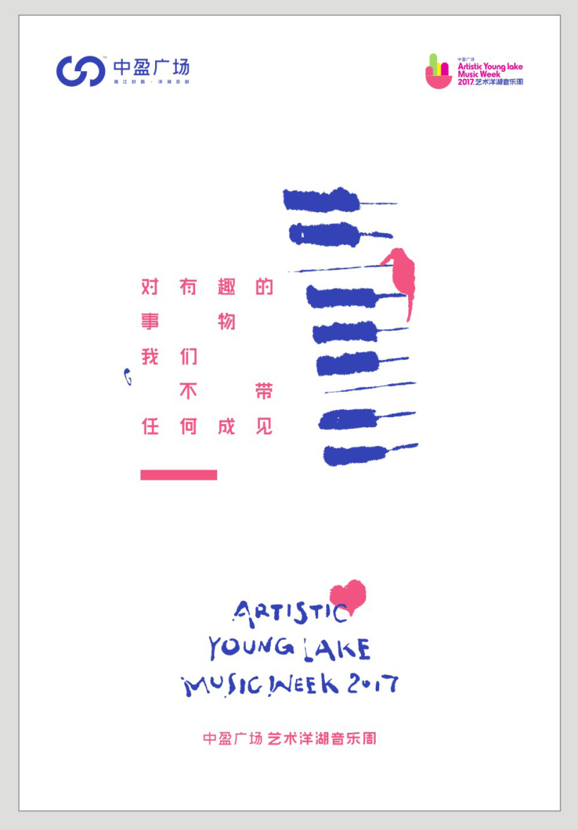 艺术洋湖音乐周-明信片正稿_03.jpg