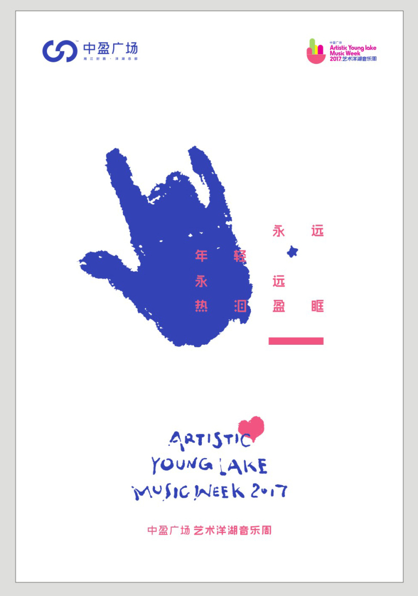 艺术洋湖音乐周-明信片正稿_07 (1).jpg