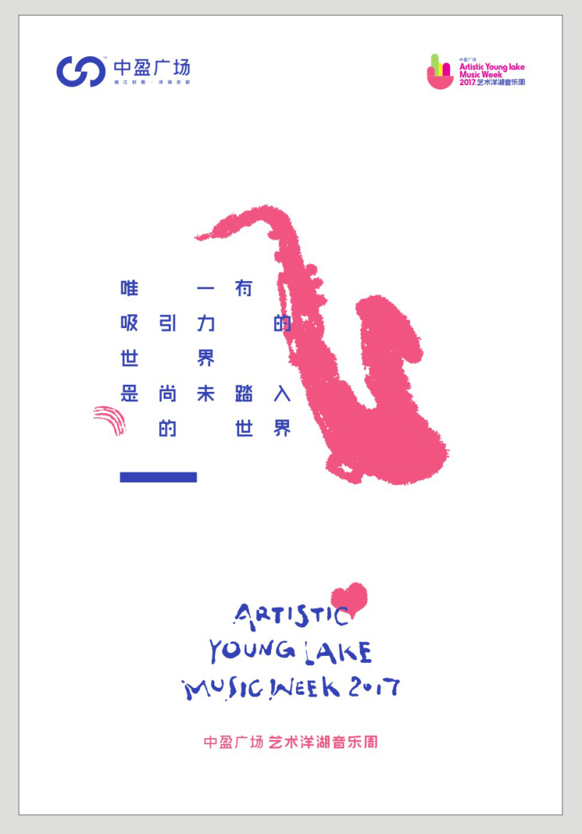 艺术洋湖音乐周-明信片正稿_07 (2).jpg