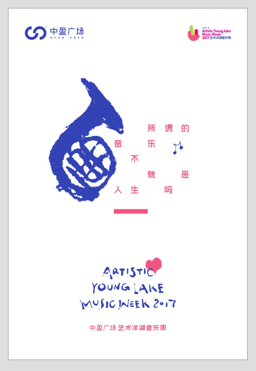 艺术洋湖音乐周-明信片正稿_18 (2).jpg