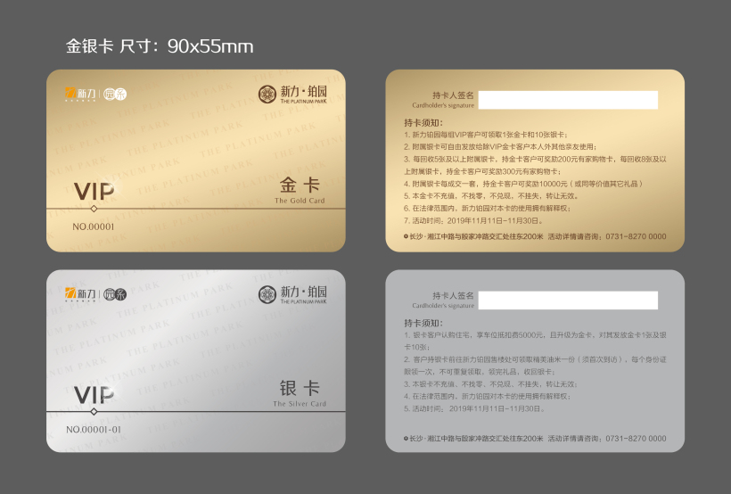 1109新力铂园金银卡90x55mm 看稿.jpg