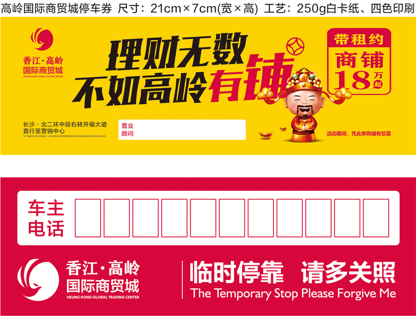 高岭国际商贸城停车券6.jpg