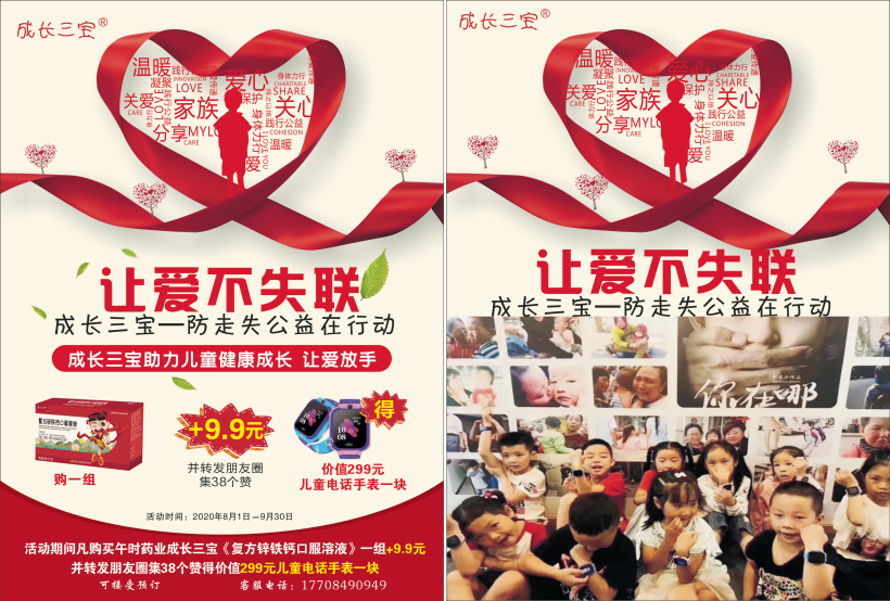 成长三宝 防走失 公益活动单页-正面转曲20200717.jpg