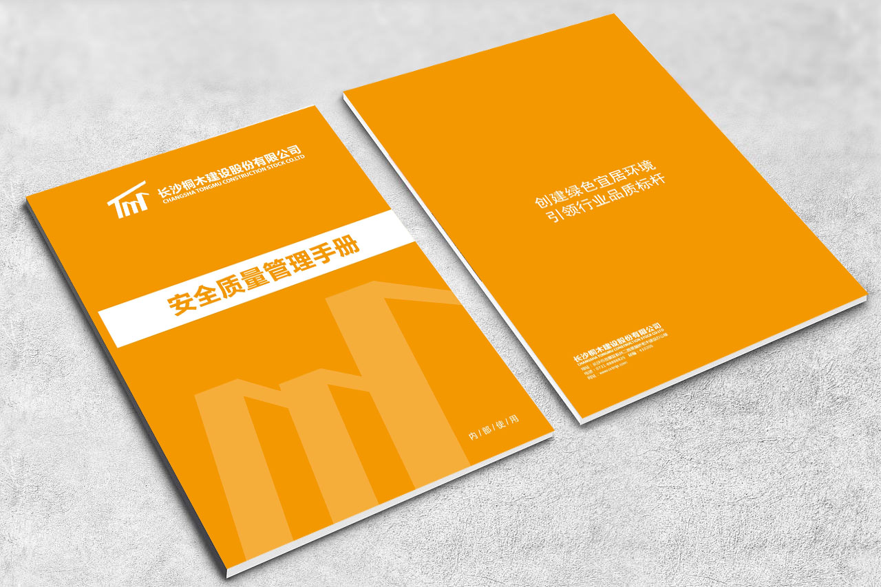  安全质量管理手册