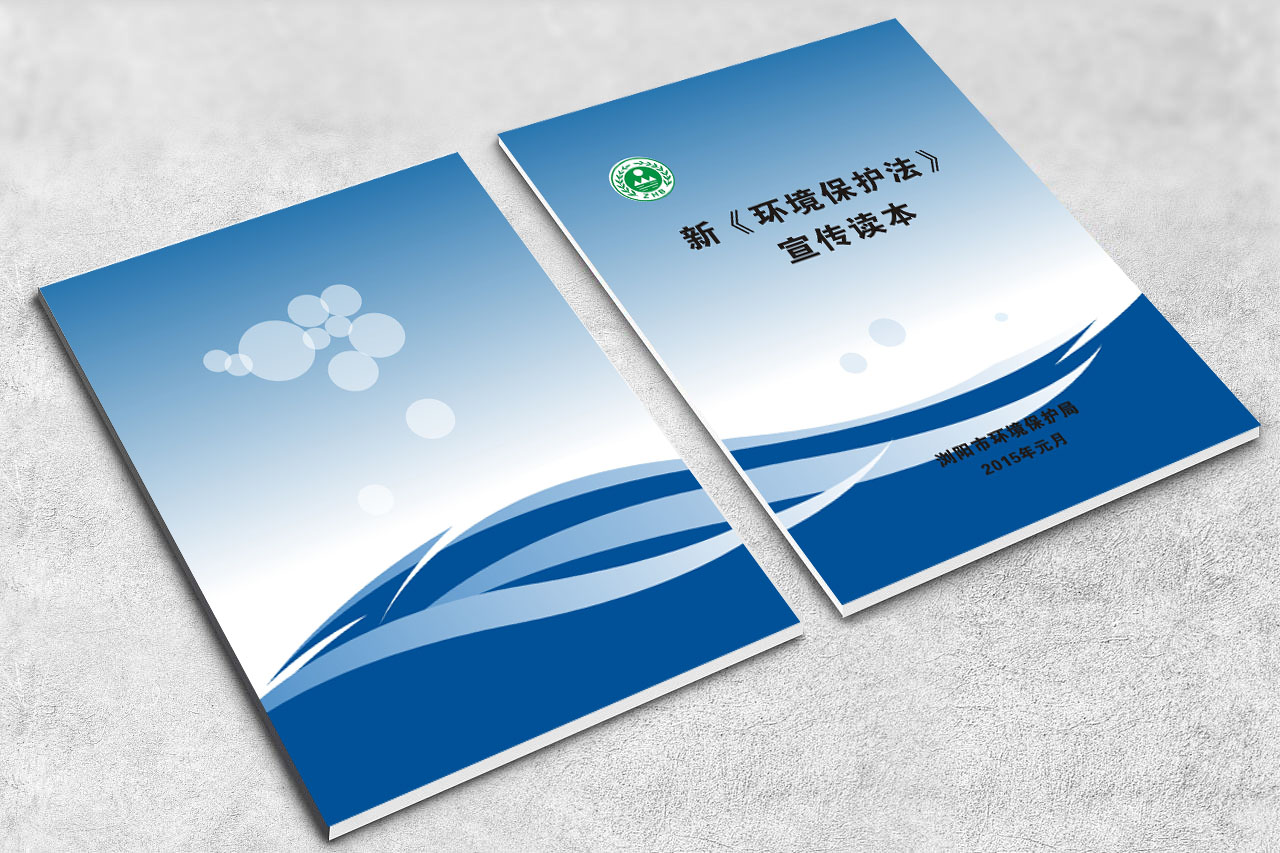 新环境保护法.jpg